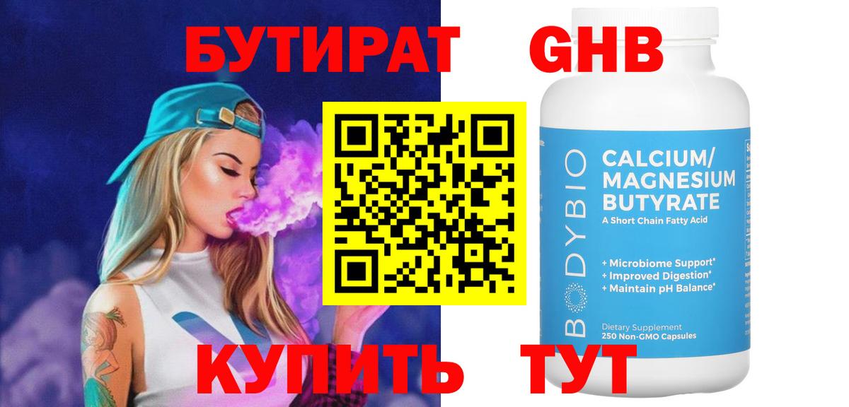 БУТИРАТ  БУТИРАТ жидкий экстази  Вход с VPN  Пыть-Ях 
