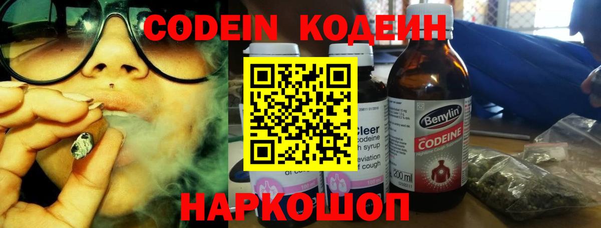 Кодеиновый сироп Lean Purple Drank  Кодеин напиток Lean (лин)  Вход с VPN  Пыть-Ях 