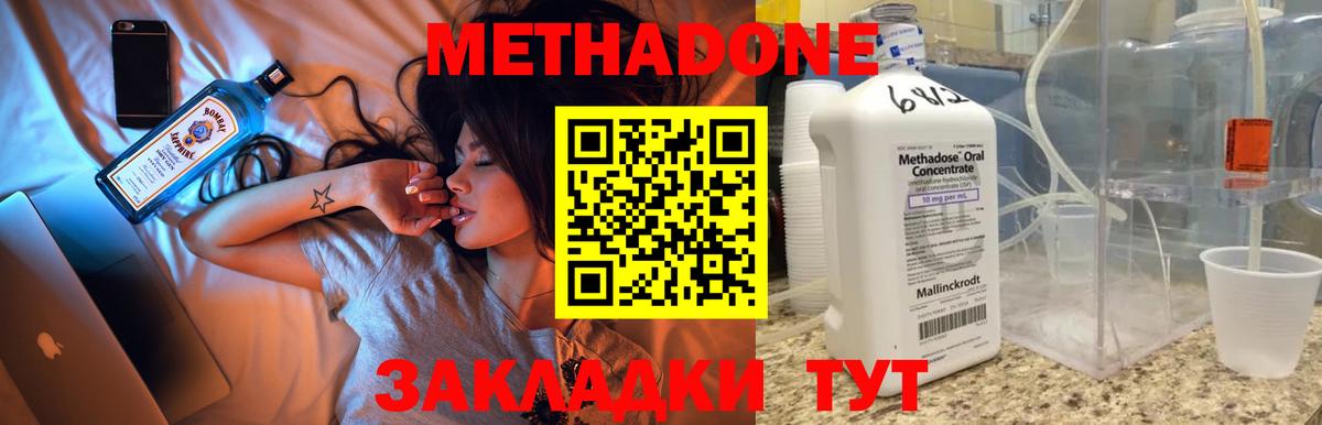 МЕТАДОН methadone Пыть-Ях